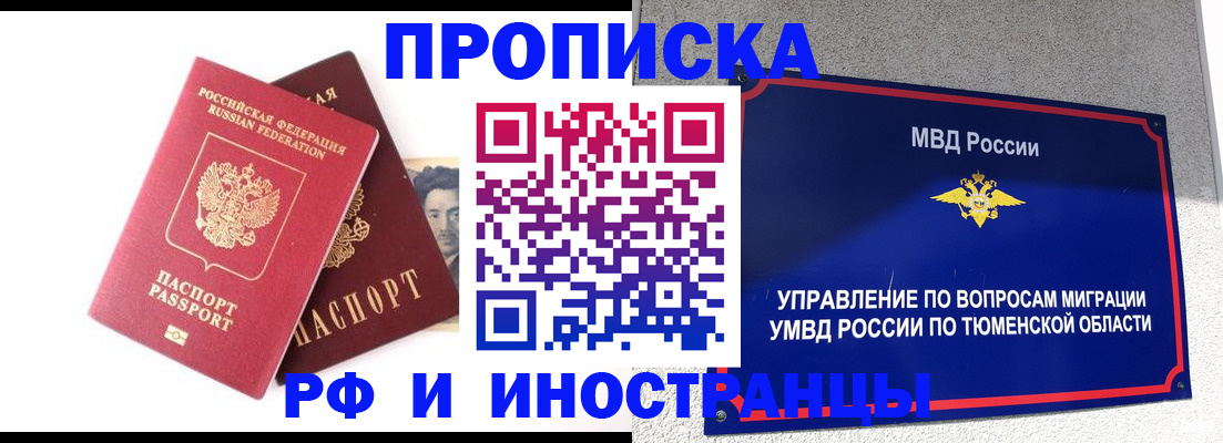 временная прописка в Иркутске