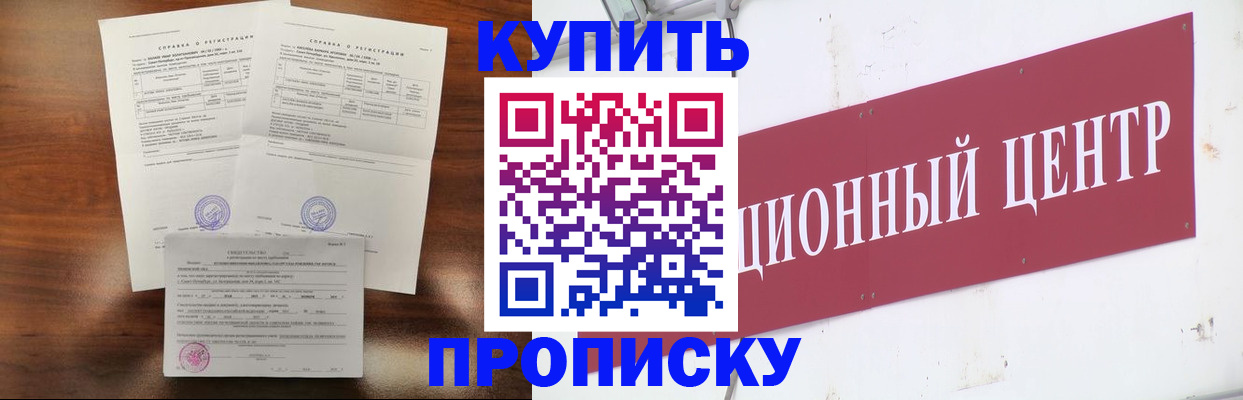 прописка в квартире в Иркутске