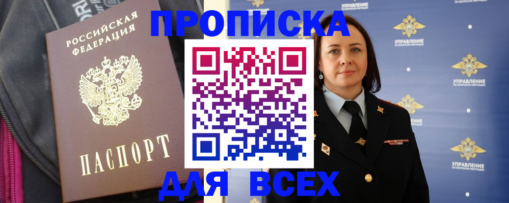 временная регистрация недорого в Иркутске