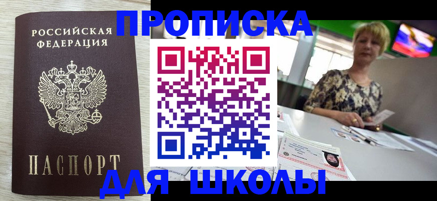 прописка от собственника в Иркутске