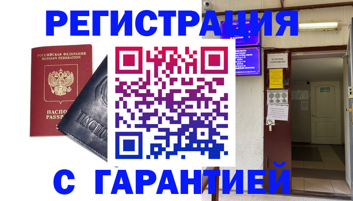 купить прописку в Иркутске